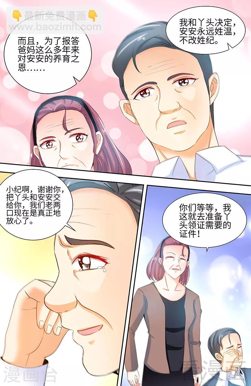 《甜心宝贝休想逃》第72话 正式领证 第5页