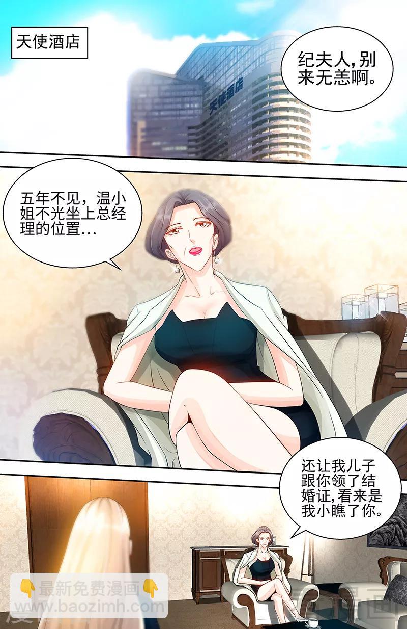 《甜心宝贝休想逃》第72话 正式领证 第7页