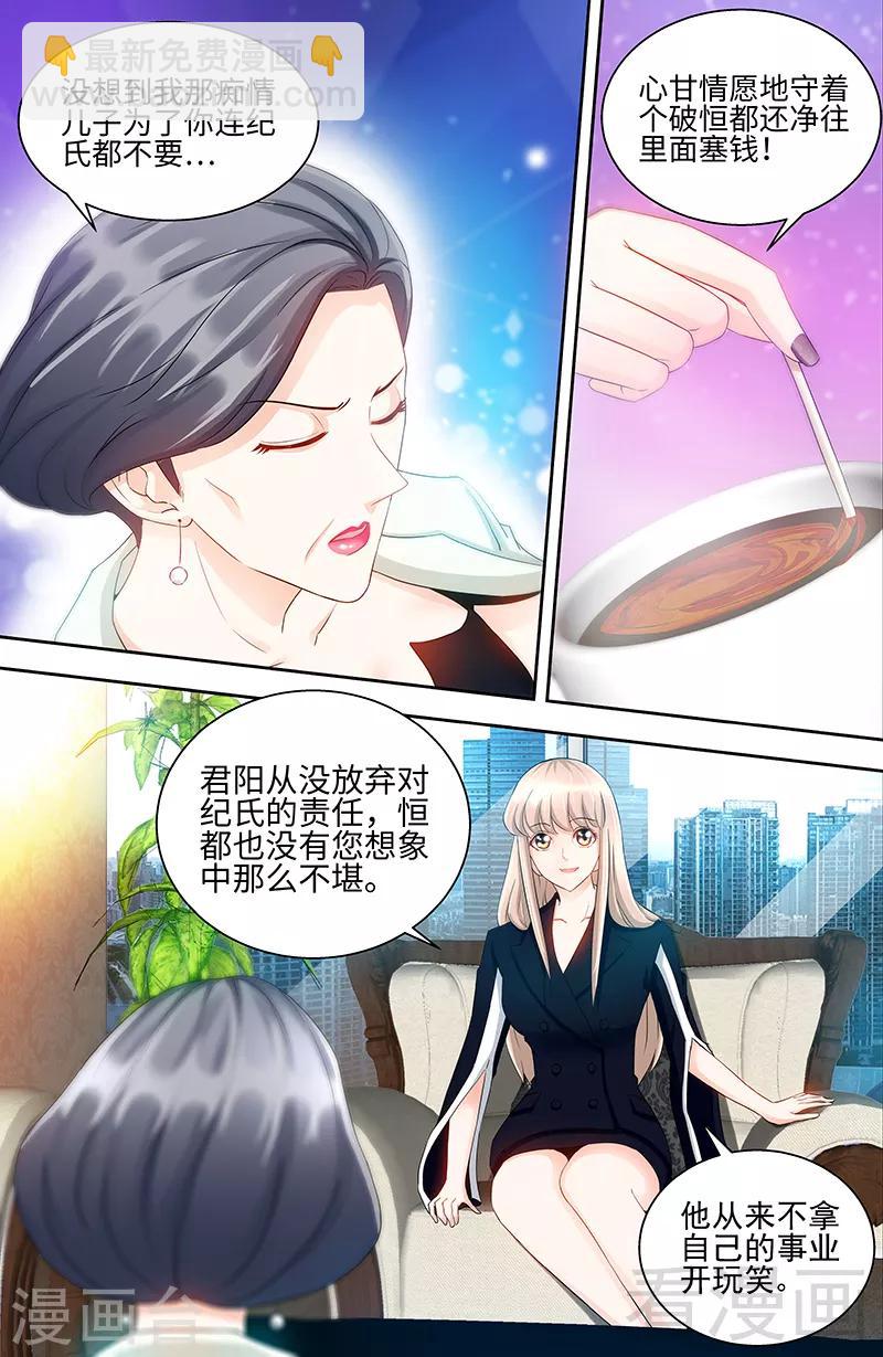 《甜心宝贝休想逃》第72话 正式领证 第8页
