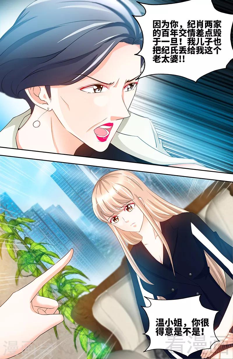 《甜心宝贝休想逃》第72话 正式领证 第9页