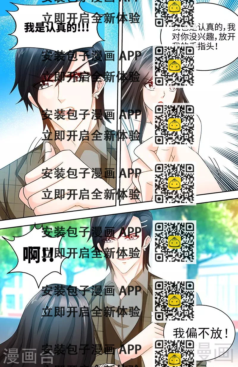 《甜心宝贝休想逃》第75话 非礼啊！！ 第2页