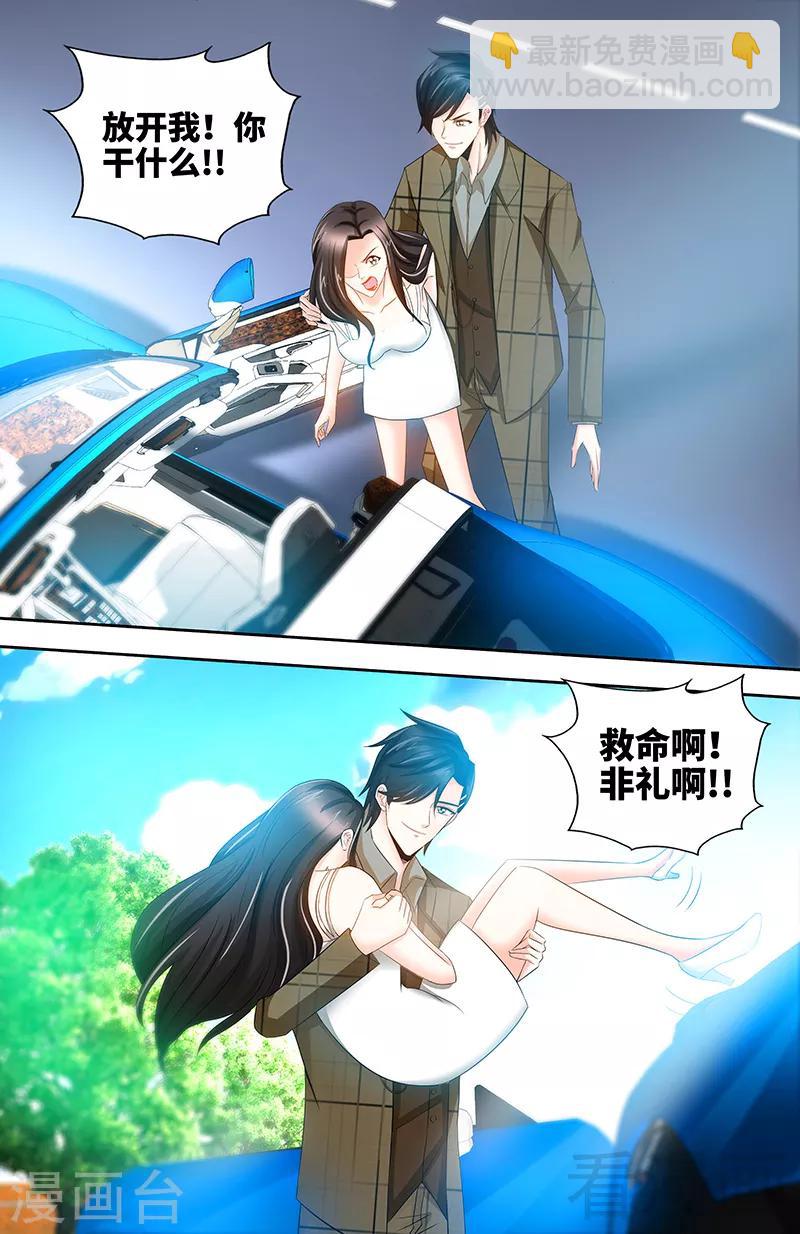 《甜心宝贝休想逃》第75话 非礼啊！！ 第3页