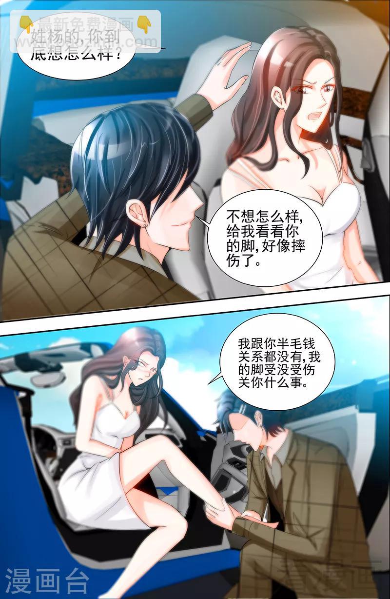 《甜心宝贝休想逃》第75话 非礼啊！！ 第4页