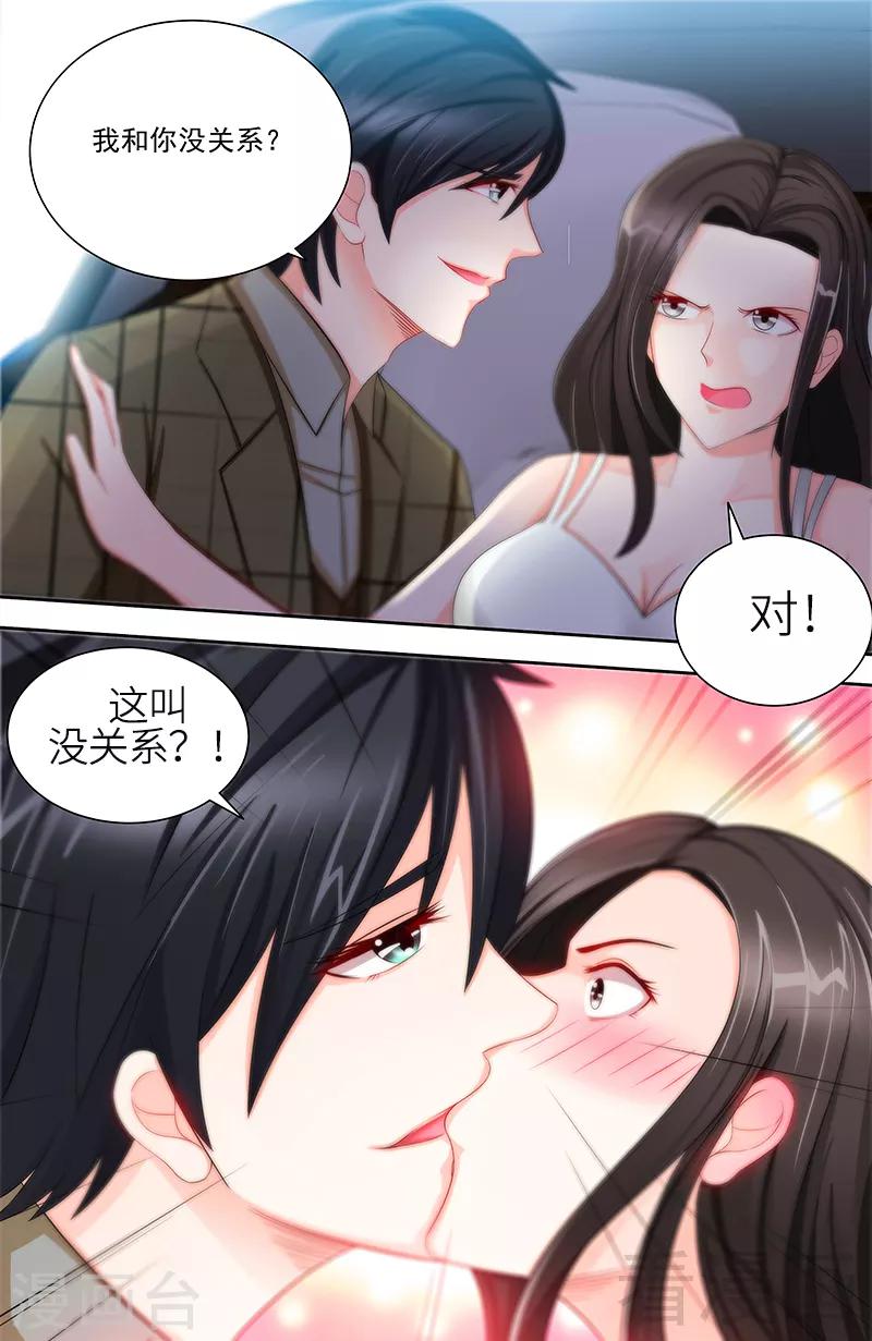 《甜心宝贝休想逃》第75话 非礼啊！！ 第5页