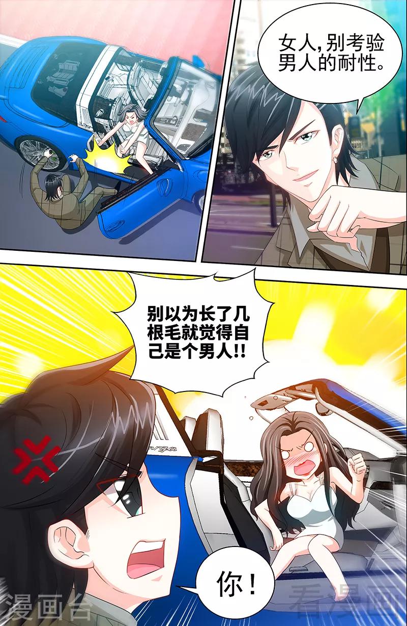 《甜心宝贝休想逃》第75话 非礼啊！！ 第6页
