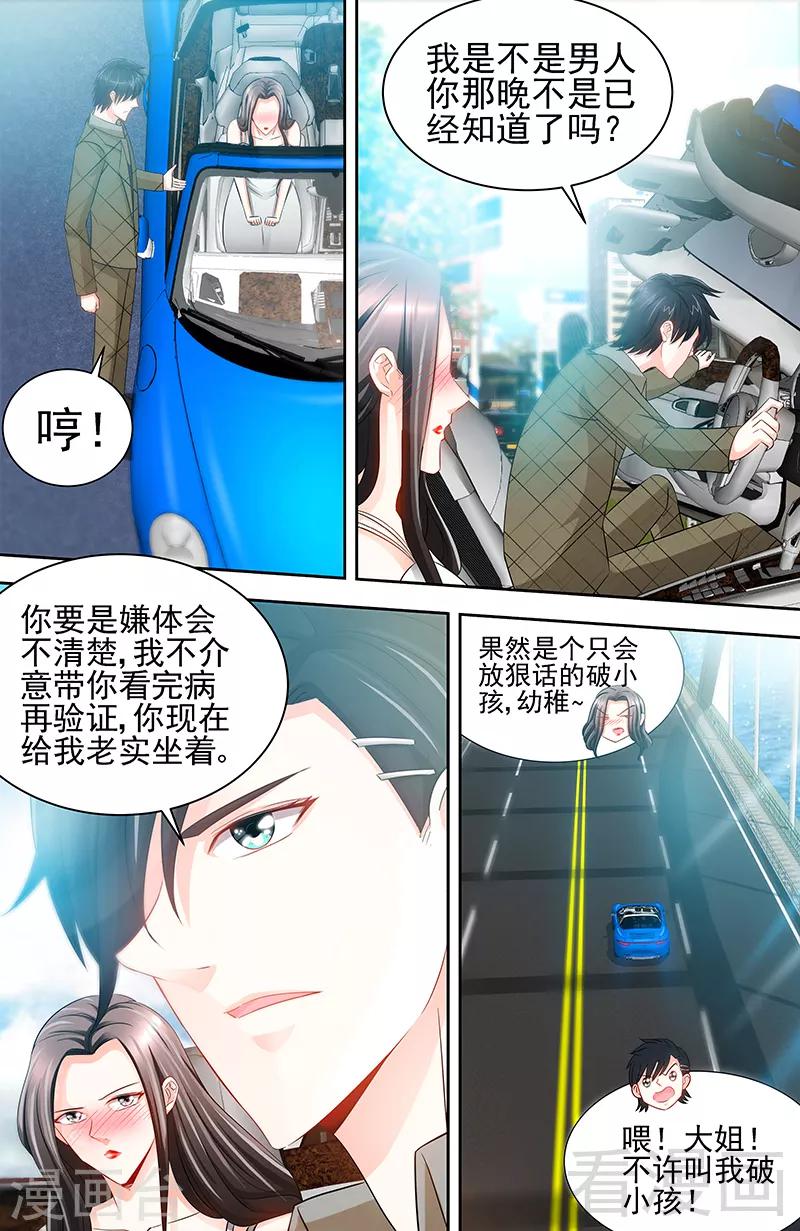 《甜心宝贝休想逃》第75话 非礼啊！！ 第7页