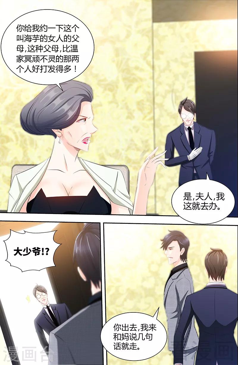 《甜心宝贝休想逃》第78话 母子起争执 第2页