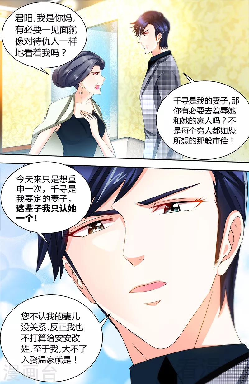 《甜心宝贝休想逃》第78话 母子起争执 第3页