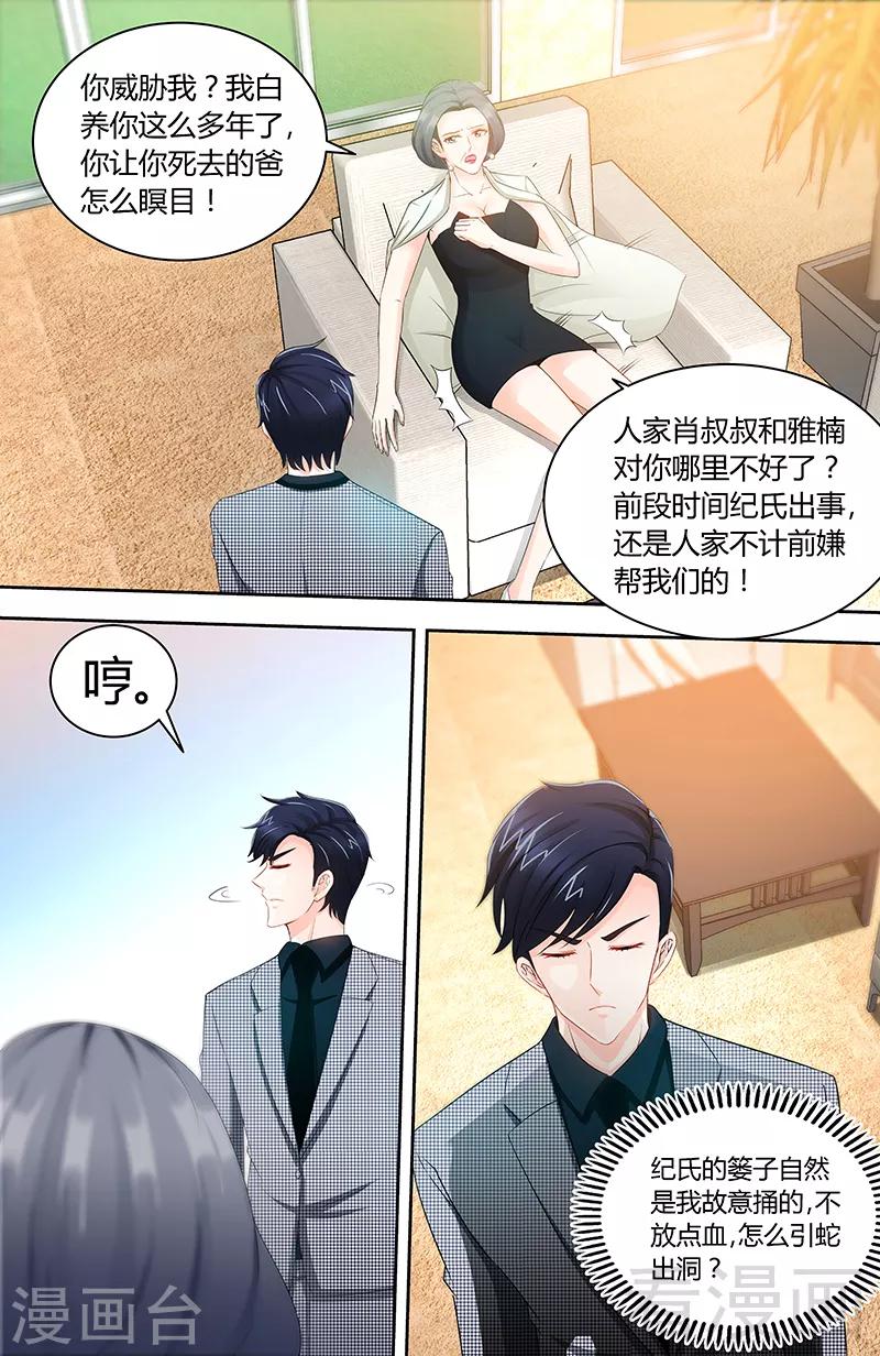《甜心宝贝休想逃》第78话 母子起争执 第4页
