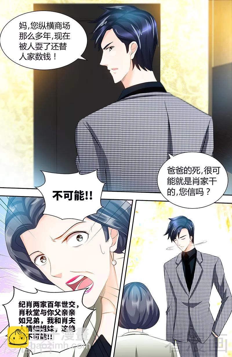 《甜心宝贝休想逃》第78话 母子起争执 第5页