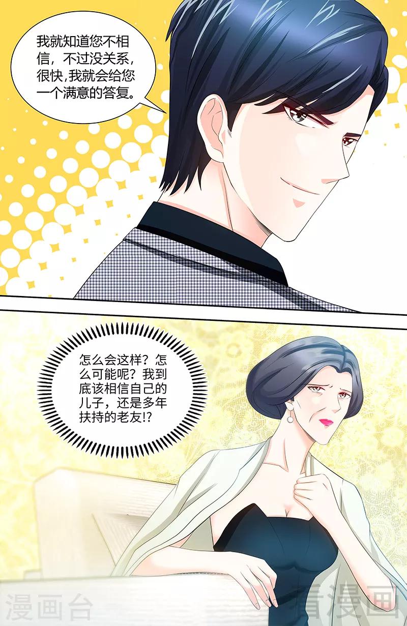 《甜心宝贝休想逃》第78话 母子起争执 第6页