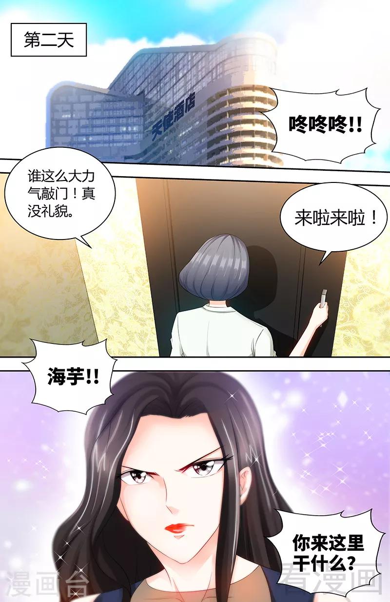 《甜心宝贝休想逃》第78话 母子起争执 第7页