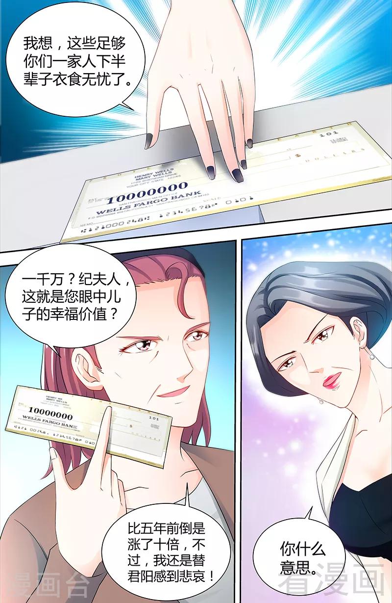 《甜心宝贝休想逃》第77话 婆婆上家门 第2页