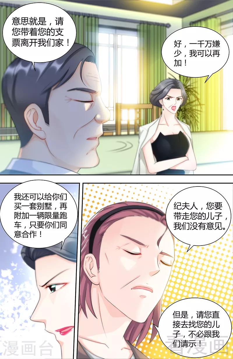 《甜心宝贝休想逃》第77话 婆婆上家门 第3页