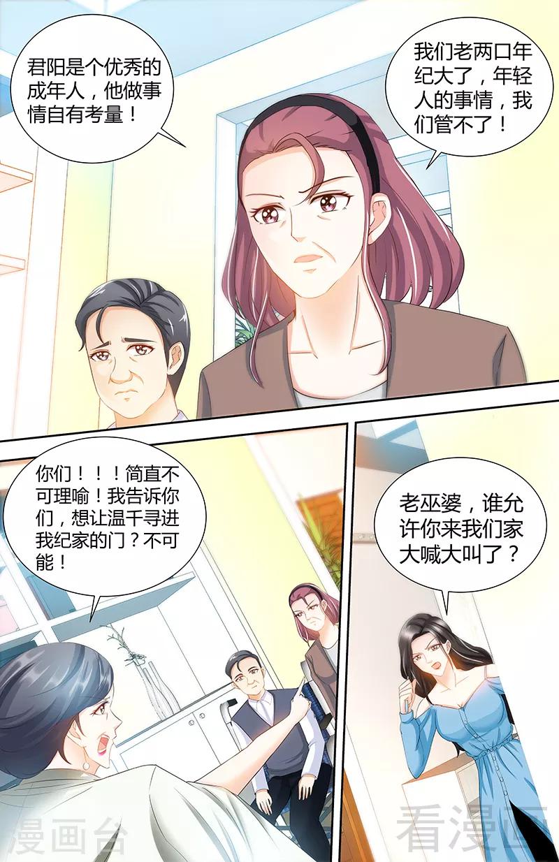 《甜心宝贝休想逃》第77话 婆婆上家门 第4页