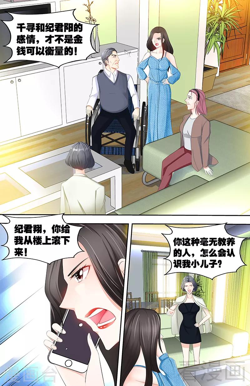 《甜心宝贝休想逃》第77话 婆婆上家门 第5页
