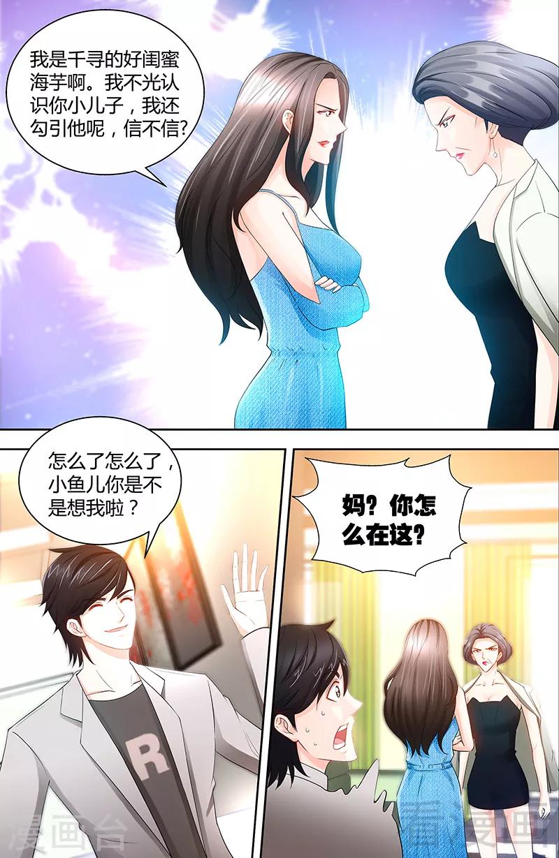 《甜心宝贝休想逃》第77话 婆婆上家门 第6页