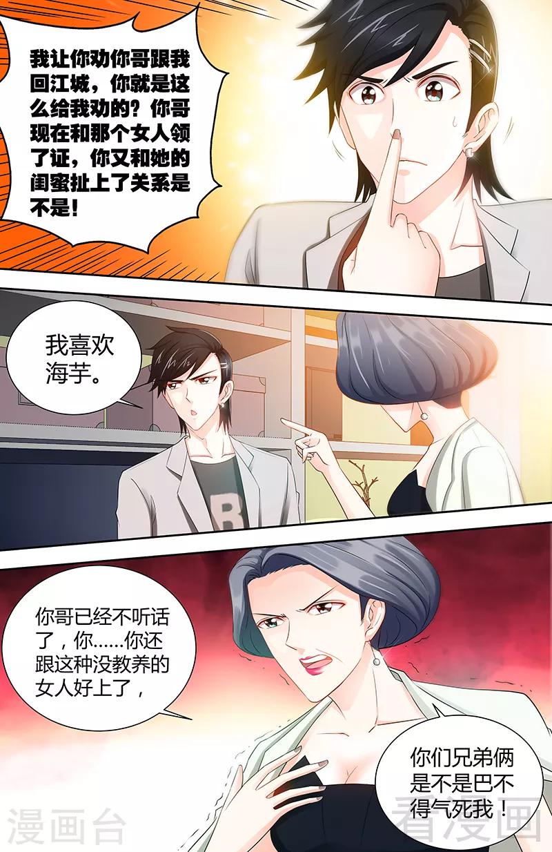 《甜心宝贝休想逃》第77话 婆婆上家门 第7页