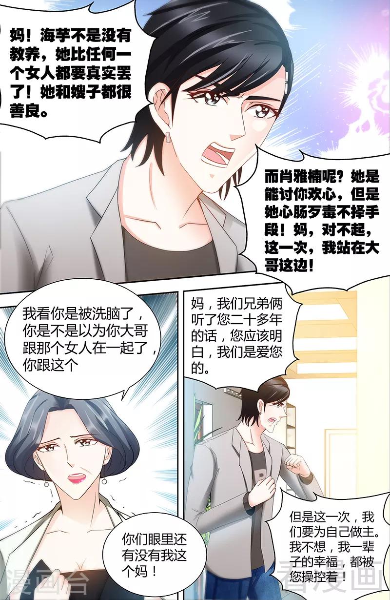 《甜心宝贝休想逃》第77话 婆婆上家门 第8页