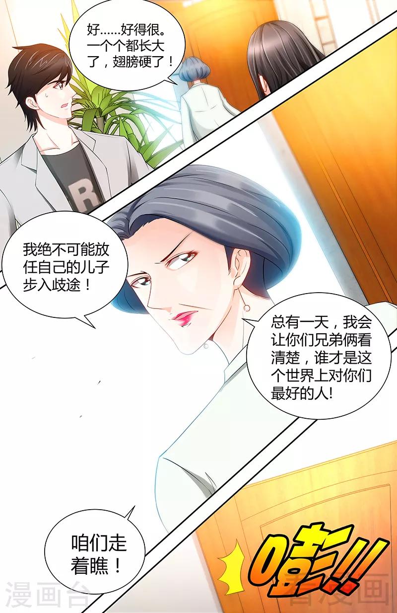 《甜心宝贝休想逃》第77话 婆婆上家门 第9页