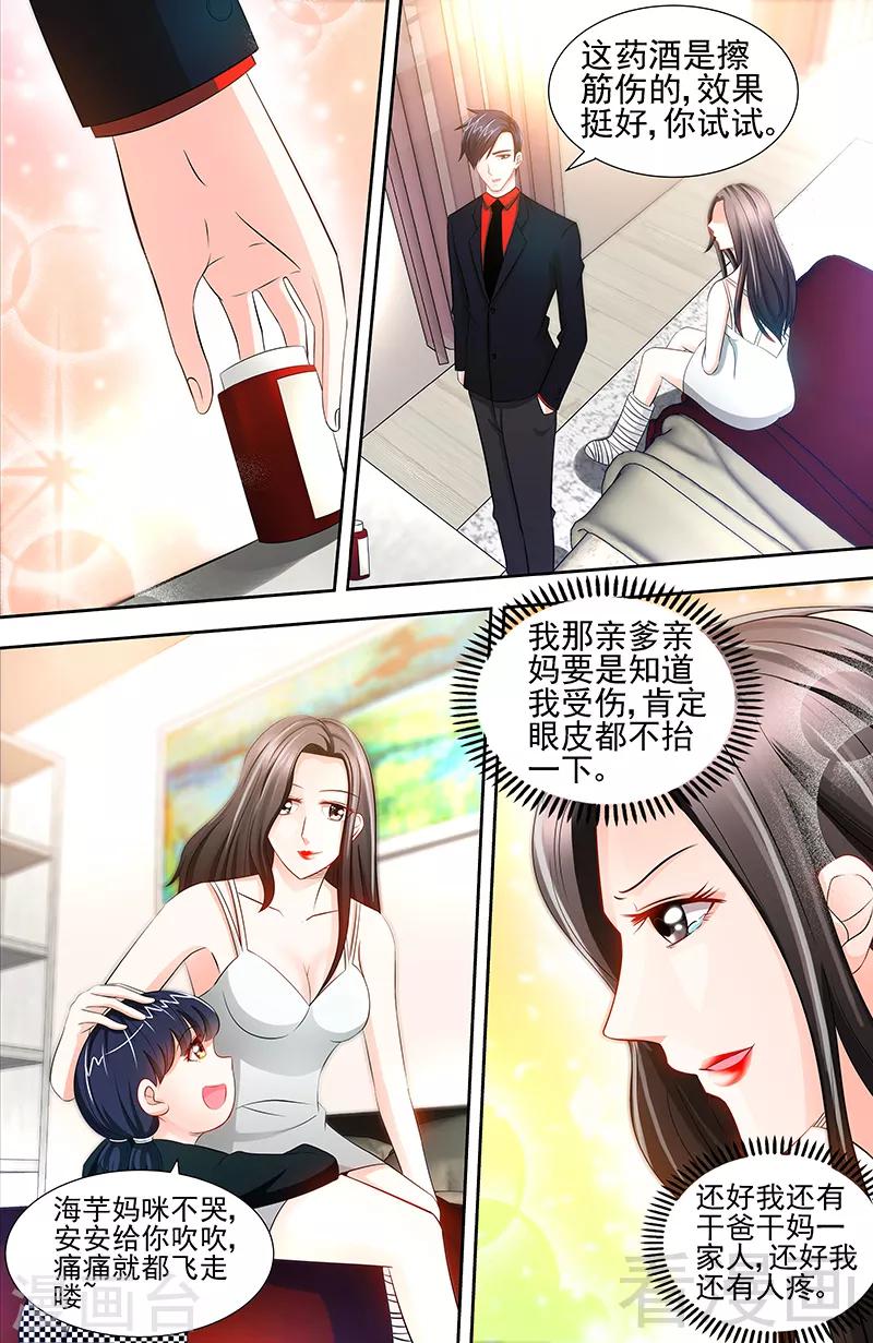 《甜心宝贝休想逃》第76话 身份暴露 第2页