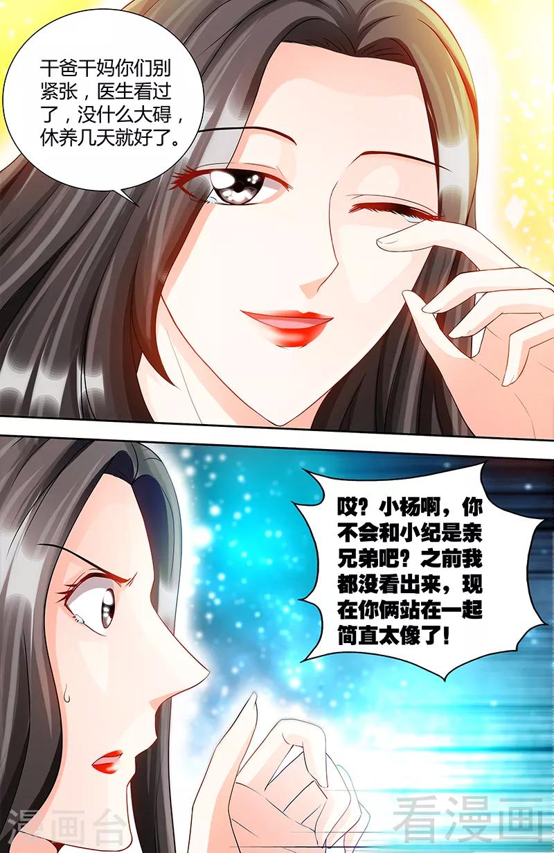 《甜心宝贝休想逃》第76话 身份暴露 第3页