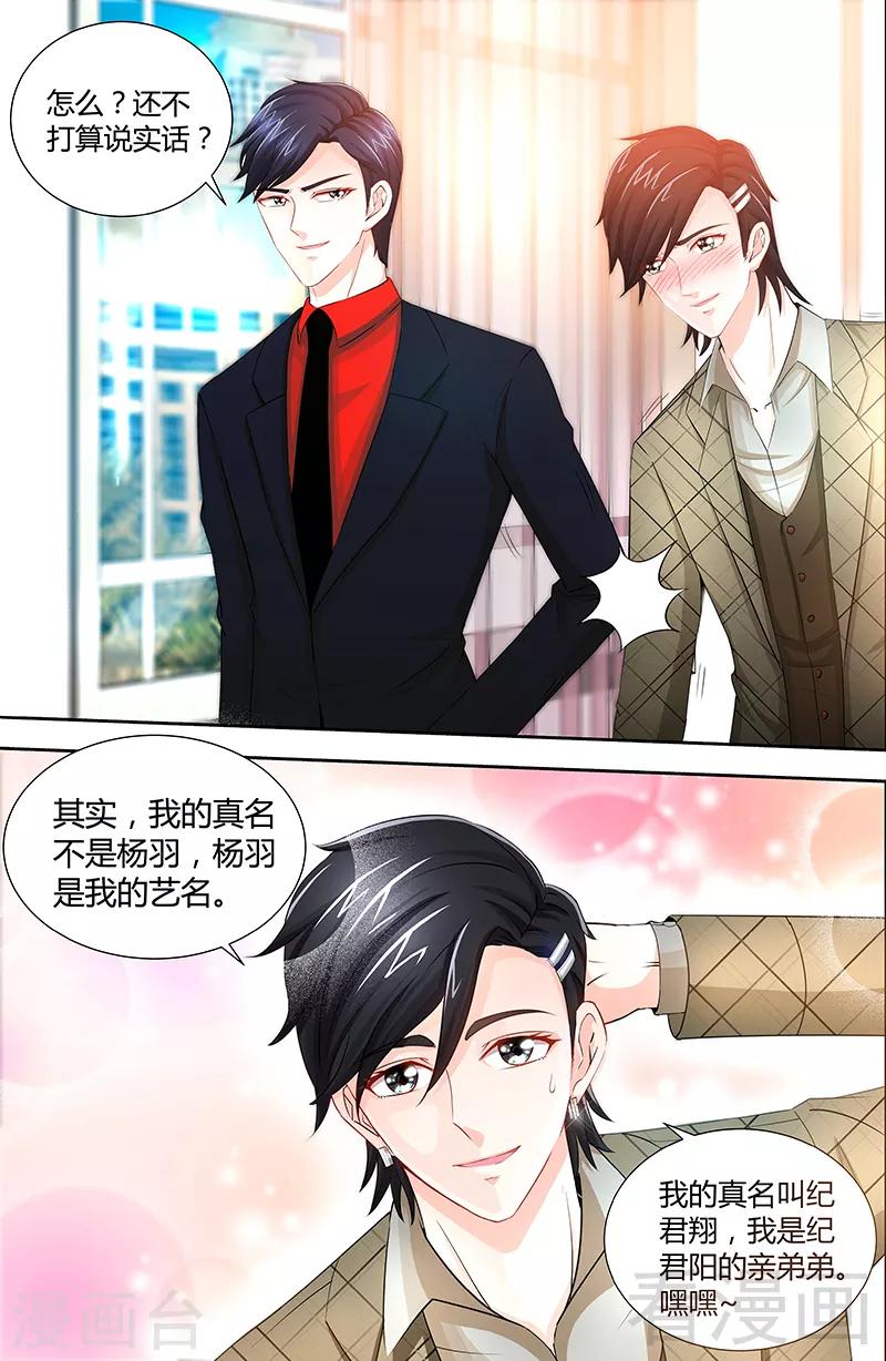 《甜心宝贝休想逃》第76话 身份暴露 第4页