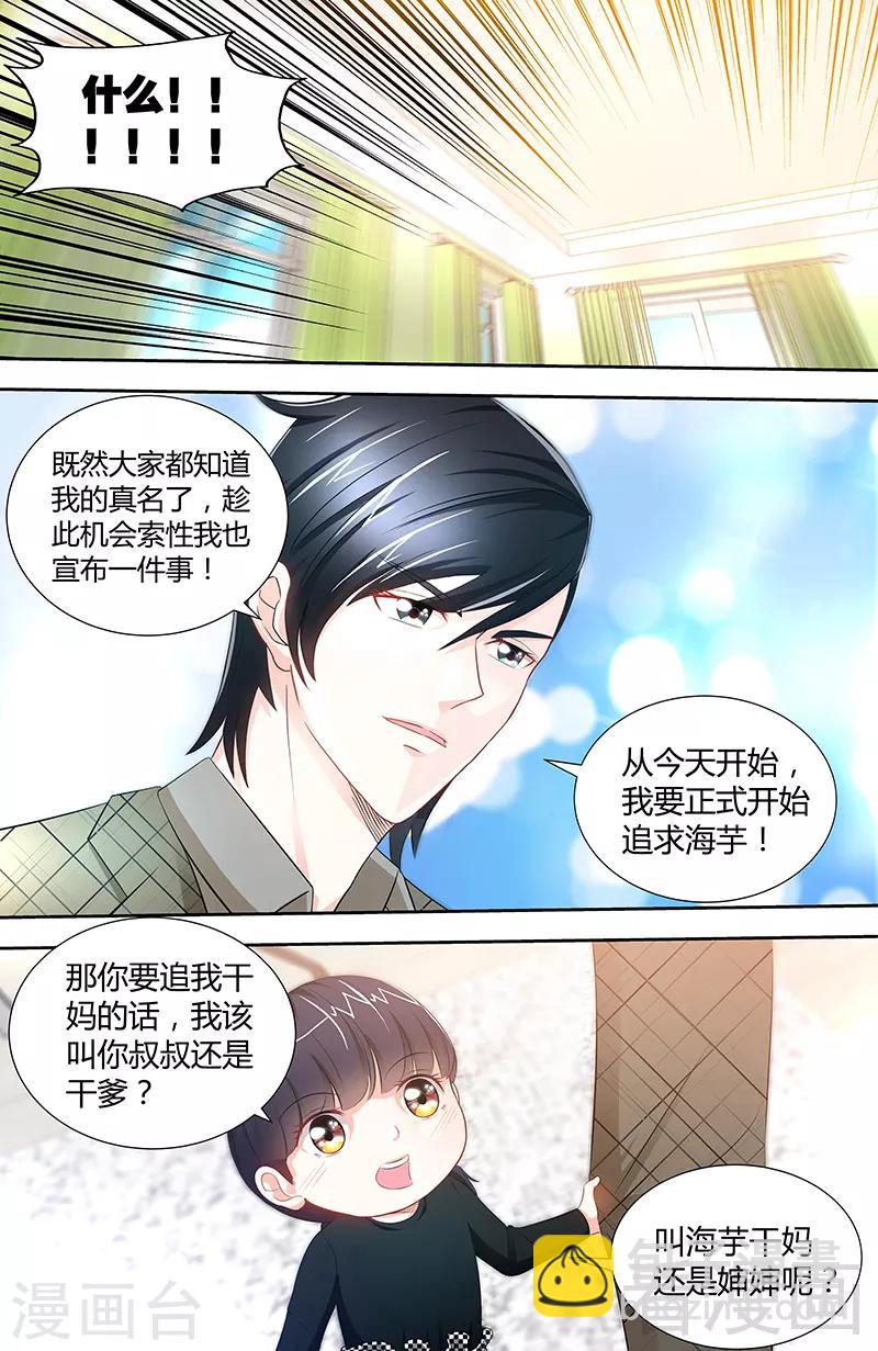 《甜心宝贝休想逃》第76话 身份暴露 第5页