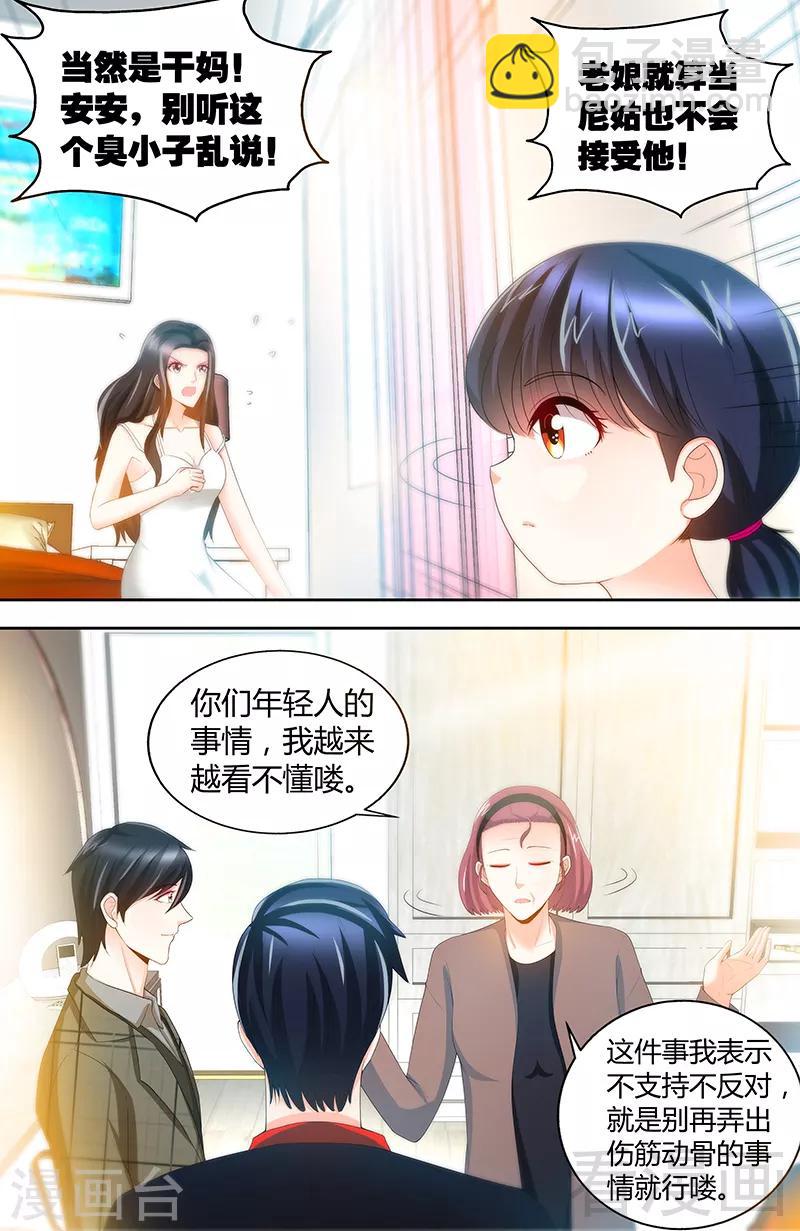 《甜心宝贝休想逃》第76话 身份暴露 第6页