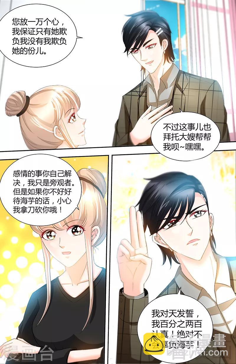《甜心宝贝休想逃》第76话 身份暴露 第7页