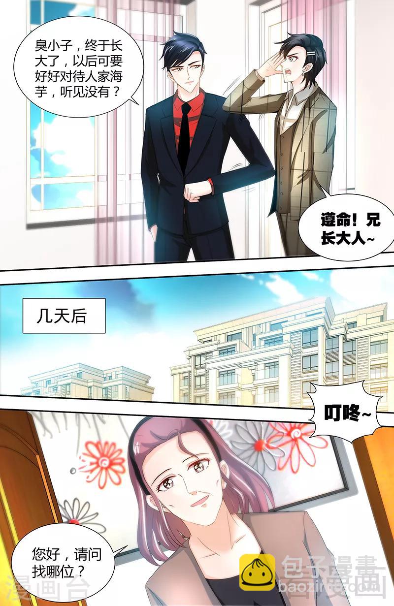 《甜心宝贝休想逃》第76话 身份暴露 第8页
