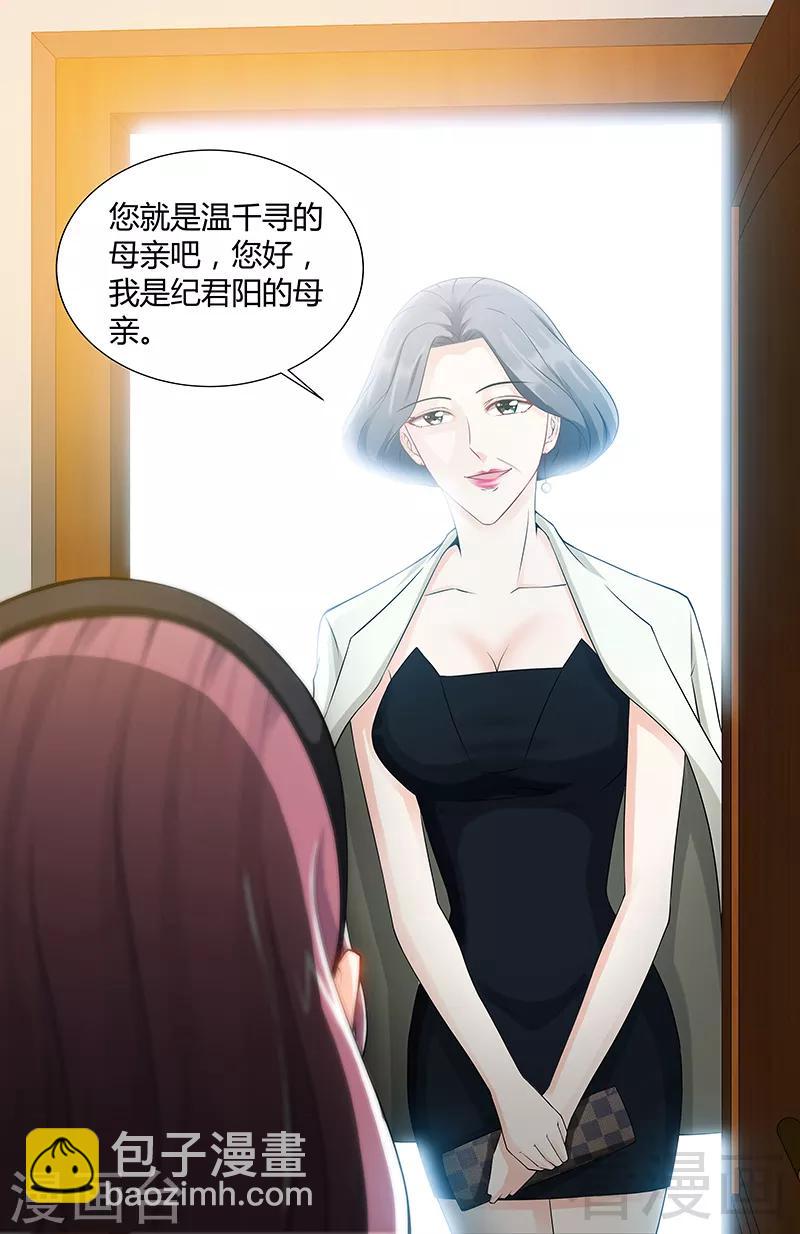 《甜心宝贝休想逃》第76话 身份暴露 第9页