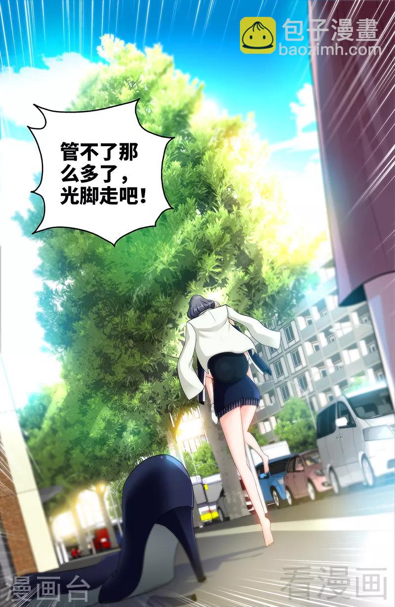 《甜心宝贝休想逃》第80话 傻丫头 第2页