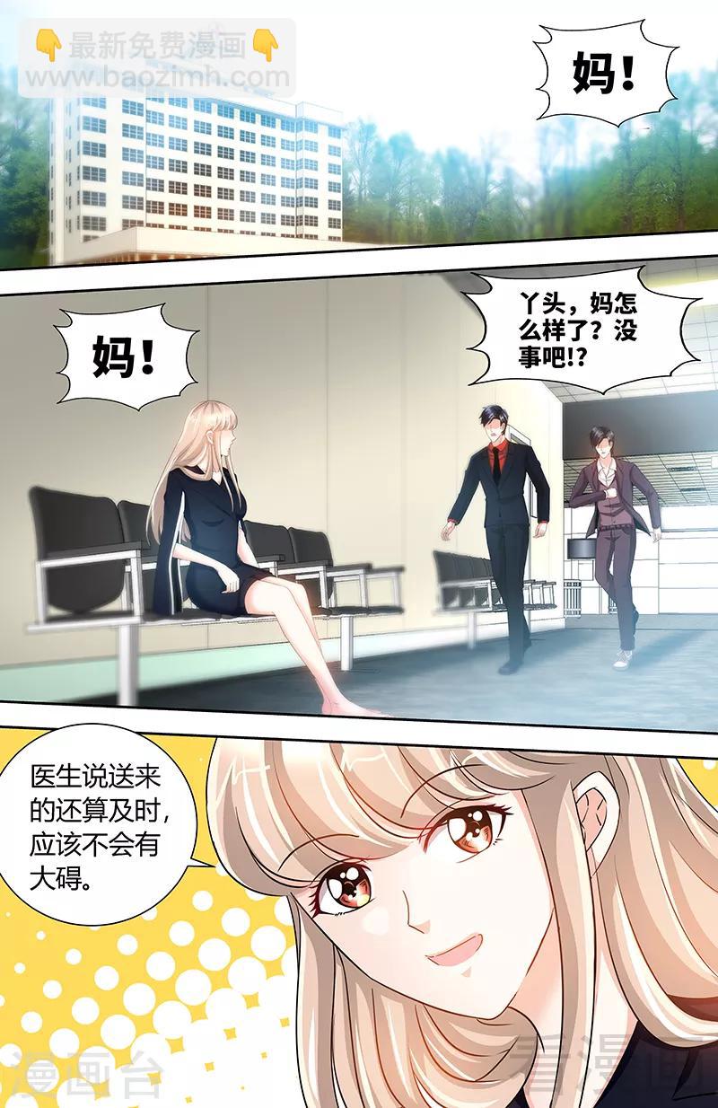 《甜心宝贝休想逃》第80话 傻丫头 第3页