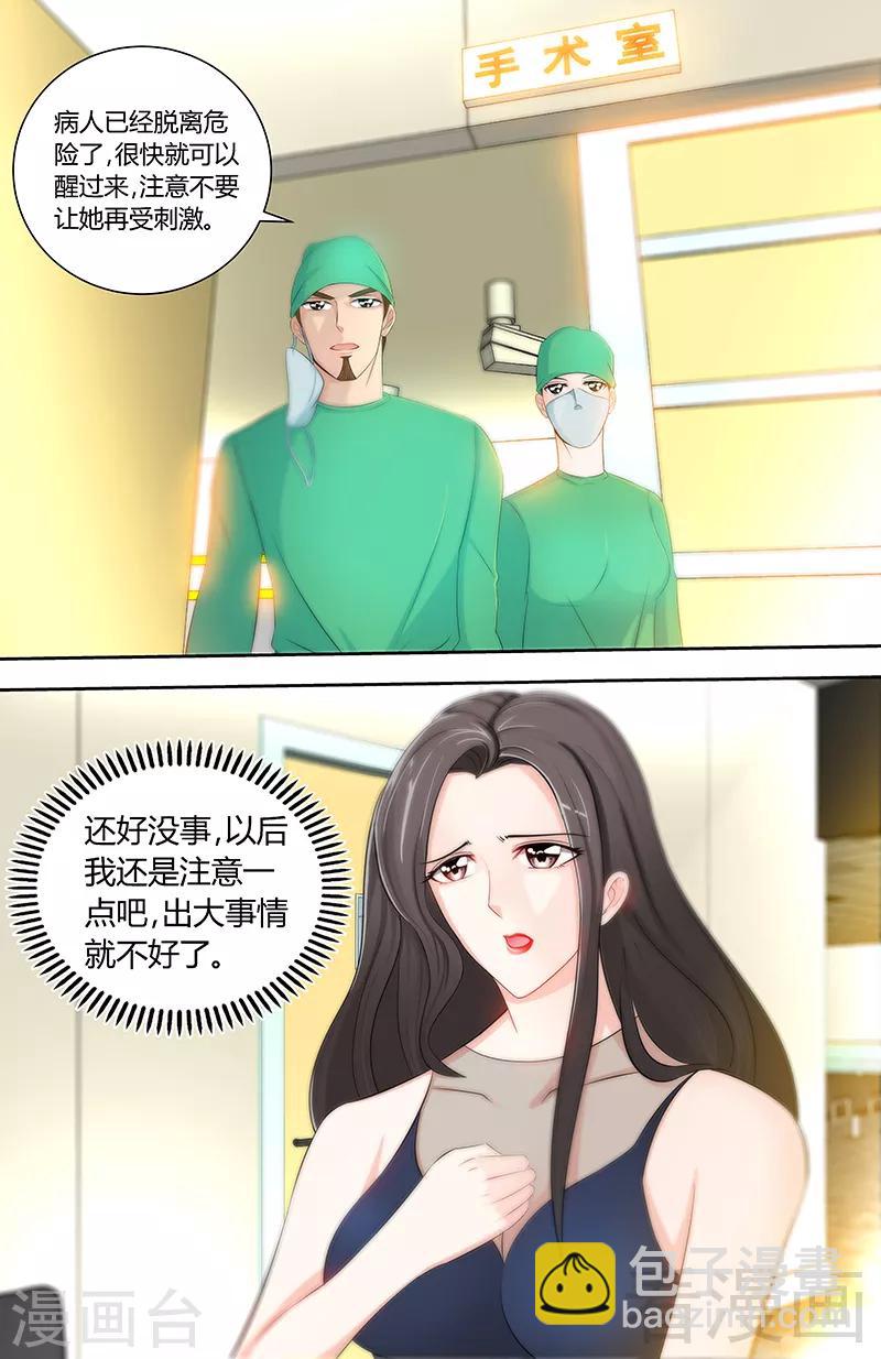 《甜心宝贝休想逃》第80话 傻丫头 第5页