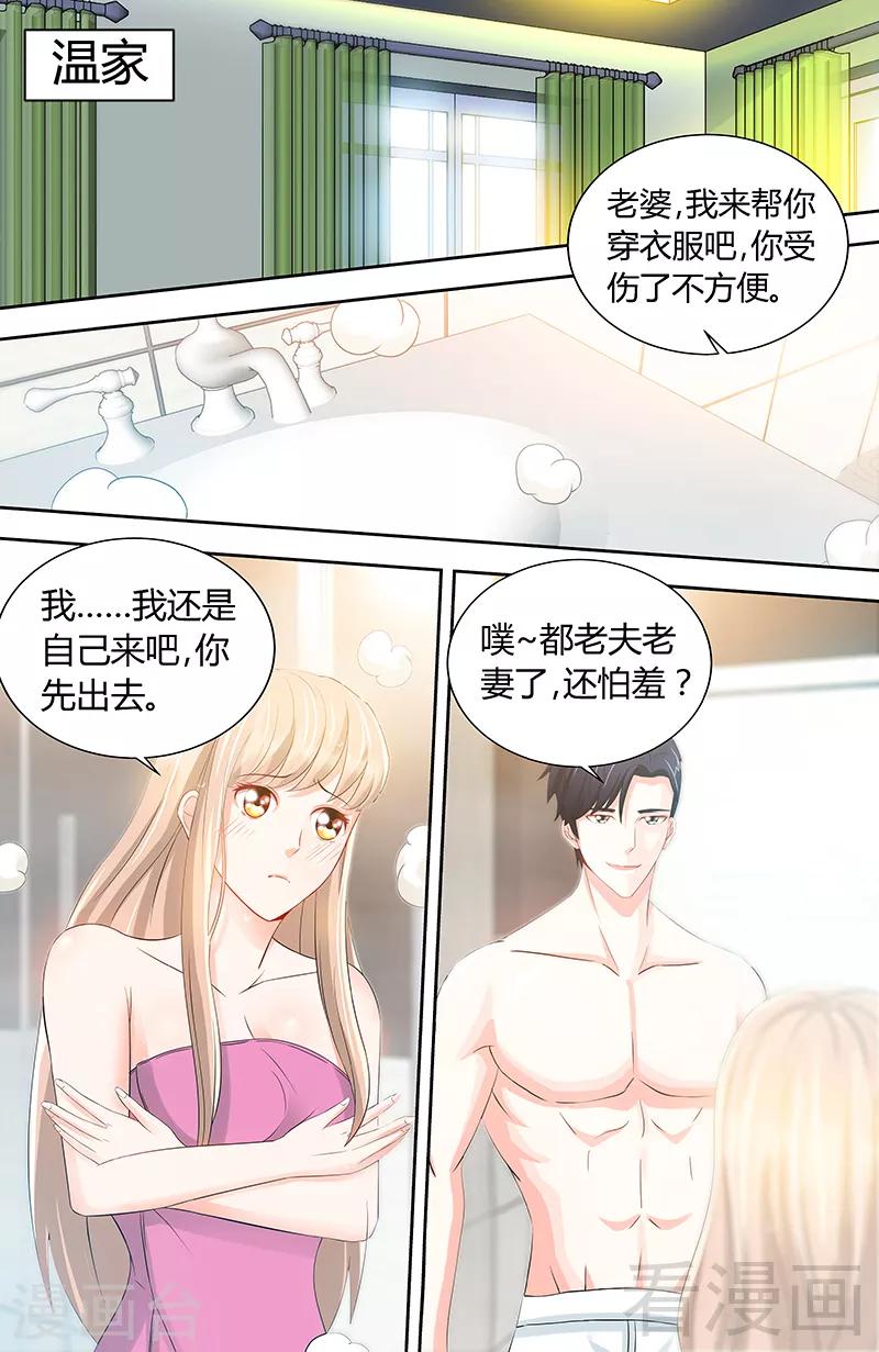《甜心宝贝休想逃》第80话 傻丫头 第7页