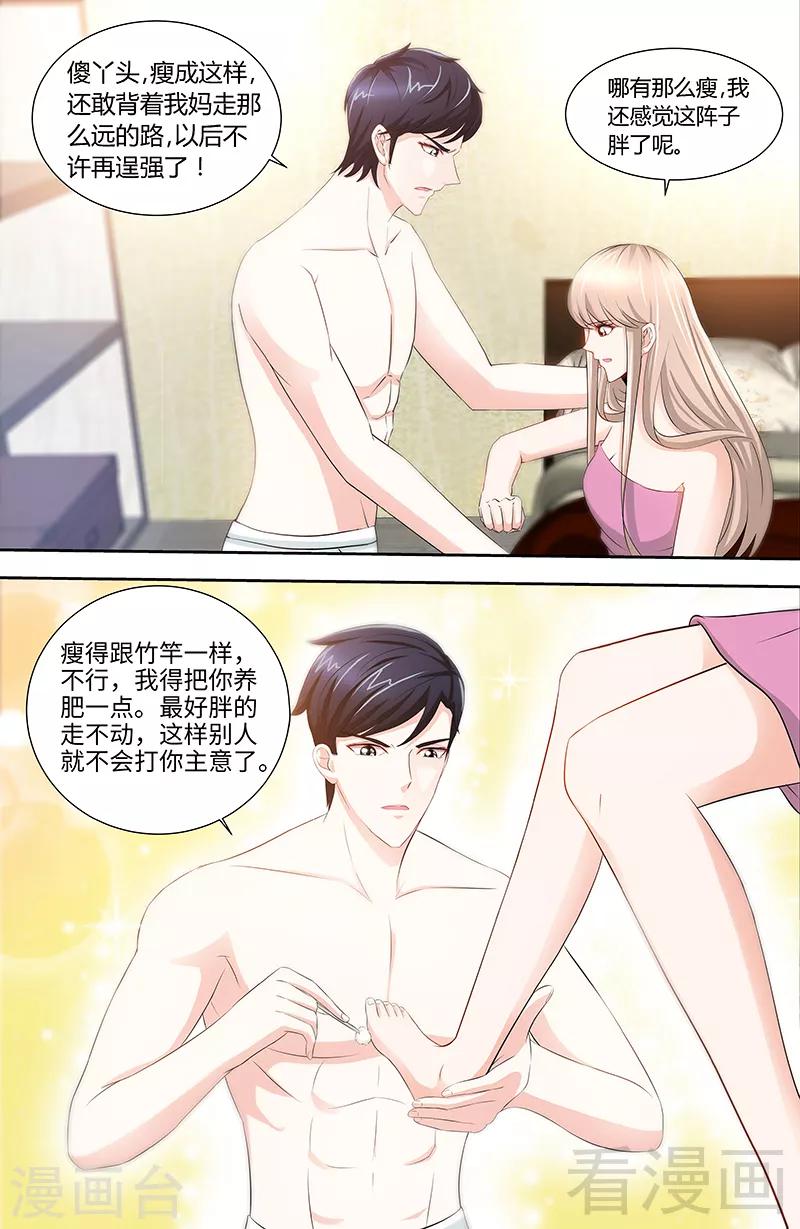 《甜心宝贝休想逃》第81话 伺候小妻子 第2页