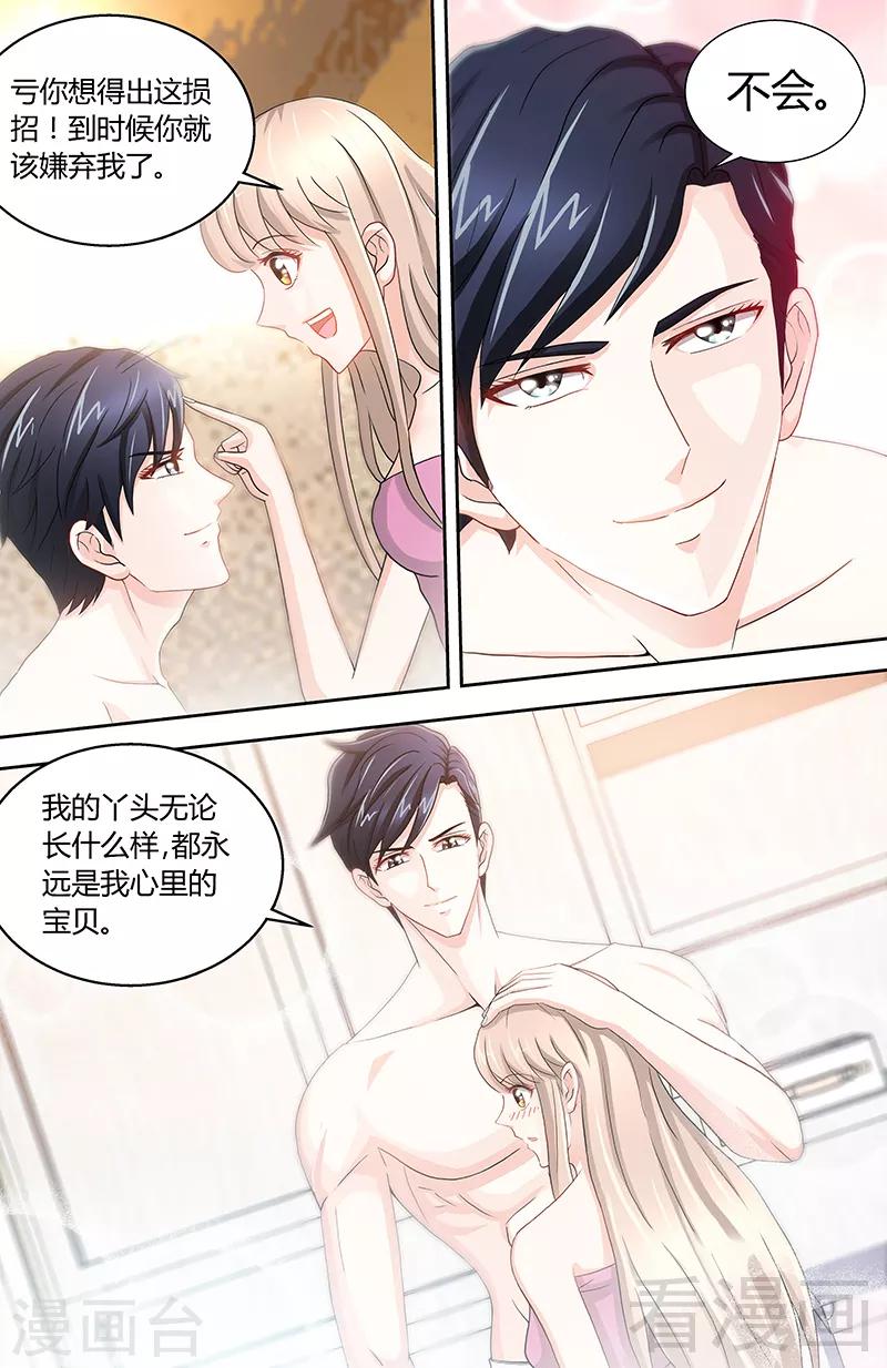 《甜心宝贝休想逃》第81话 伺候小妻子 第3页