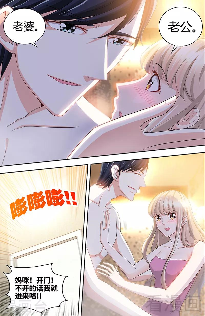 《甜心宝贝休想逃》第81话 伺候小妻子 第4页