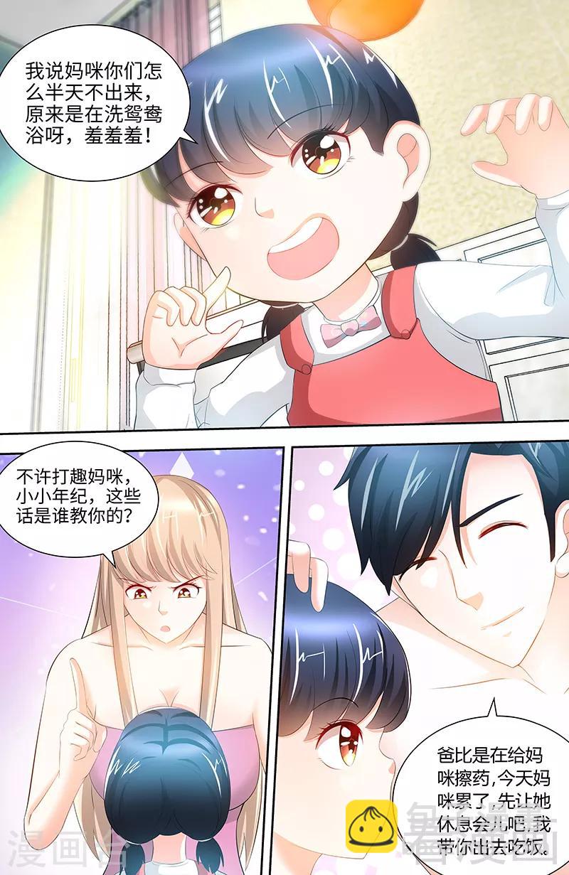 《甜心宝贝休想逃》第81话 伺候小妻子 第5页
