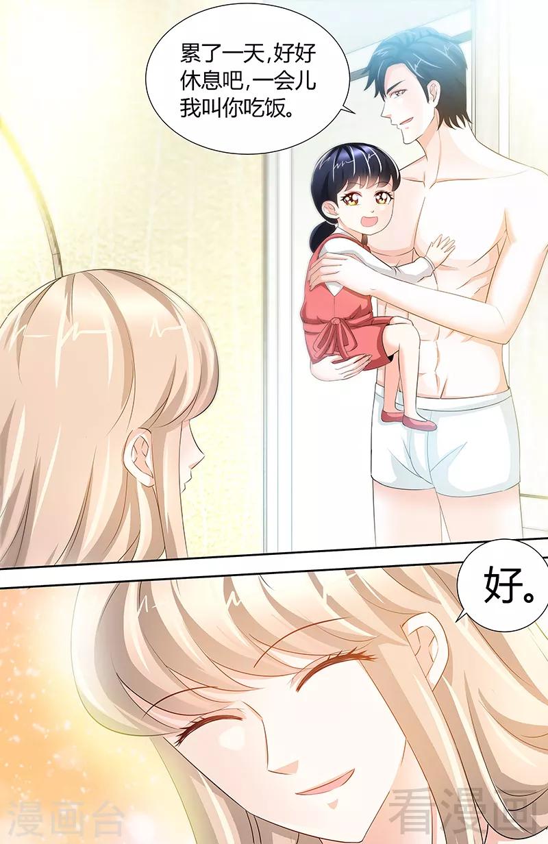 《甜心宝贝休想逃》第81话 伺候小妻子 第6页