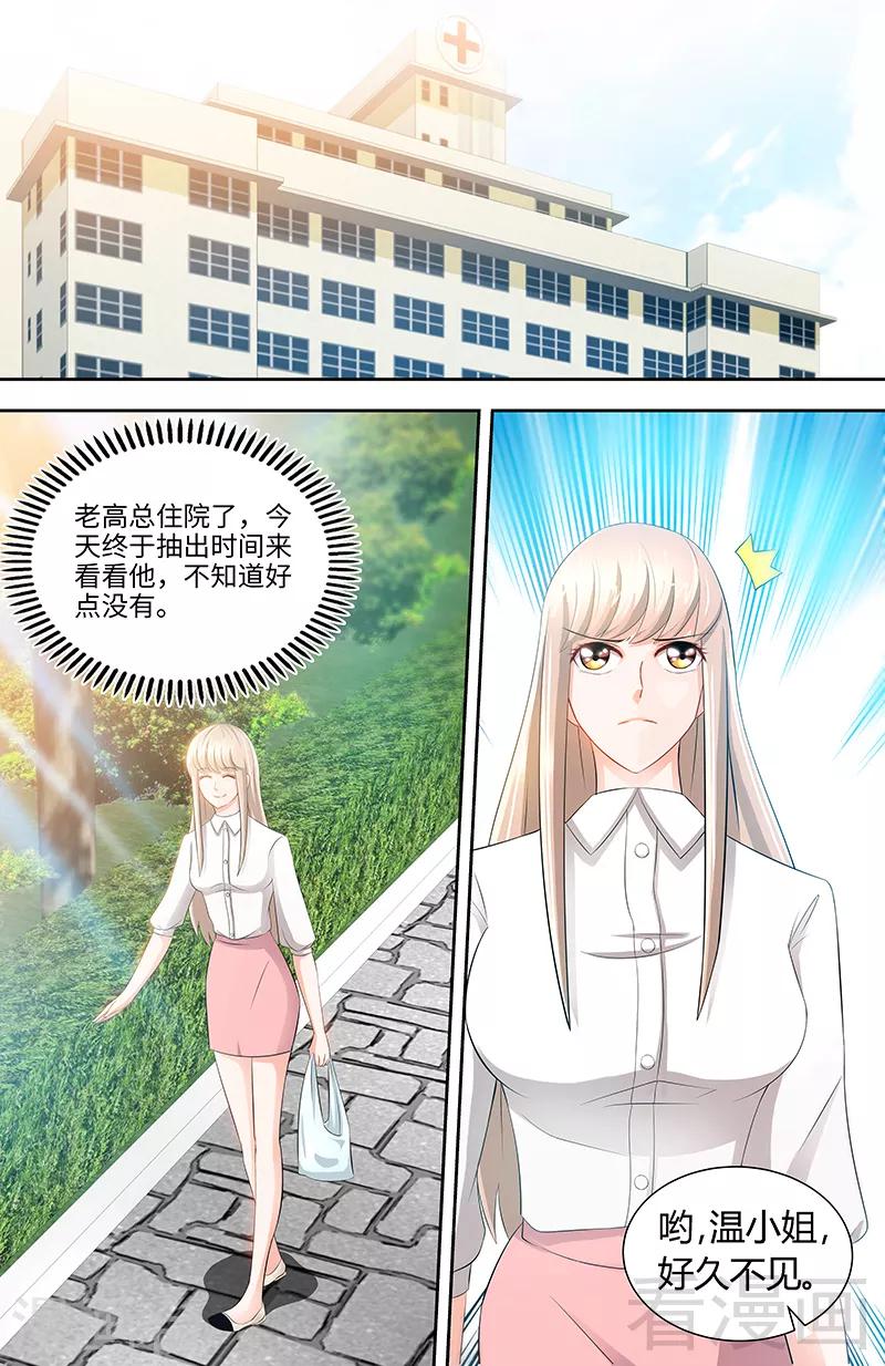 《甜心宝贝休想逃》第81话 伺候小妻子 第7页