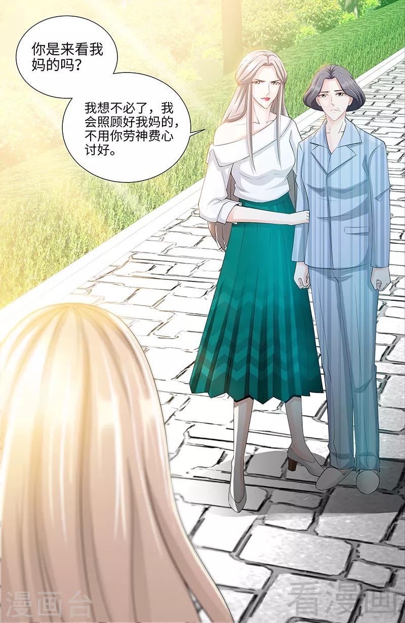 《甜心宝贝休想逃》第81话 伺候小妻子 第8页