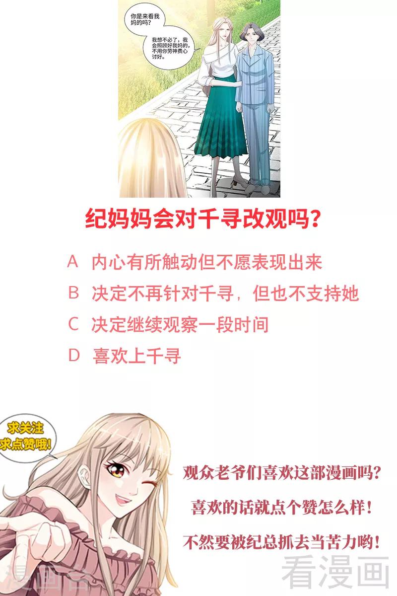 《甜心宝贝休想逃》第81话 伺候小妻子 第9页