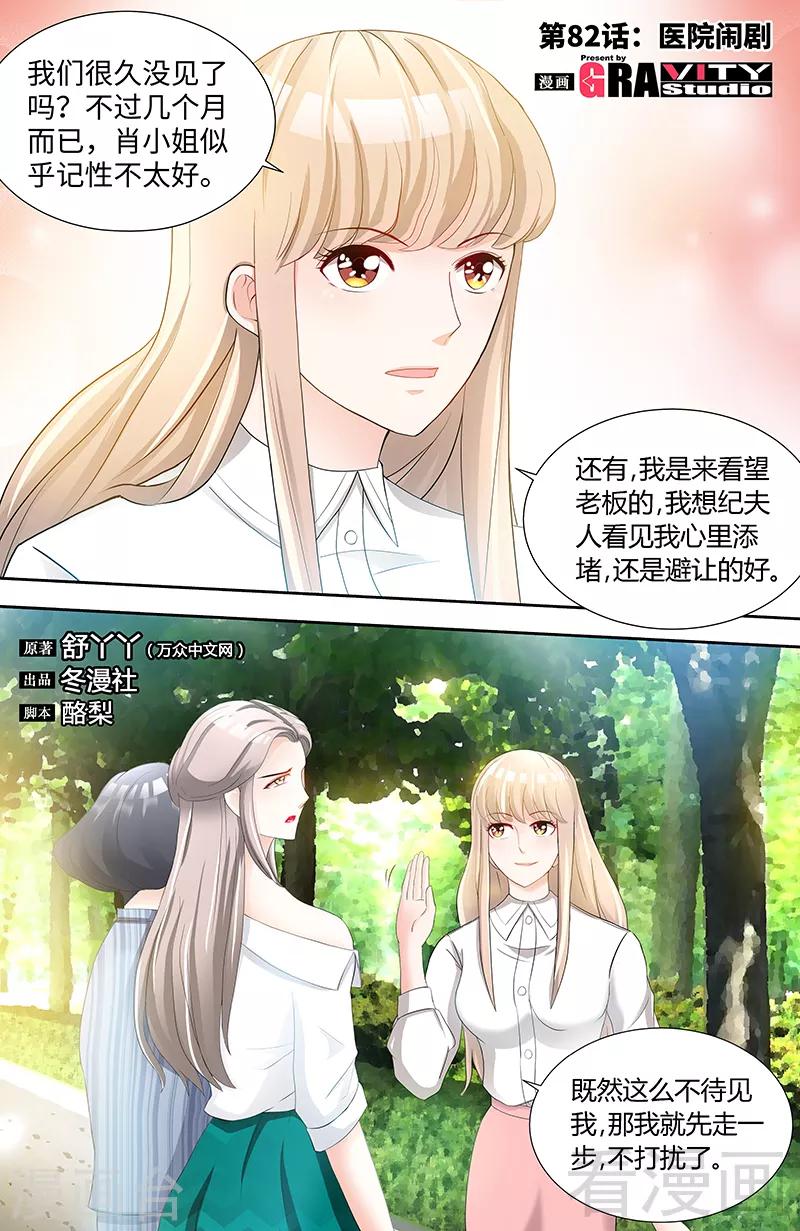 《甜心宝贝休想逃》第82话 医院闹剧 第1页