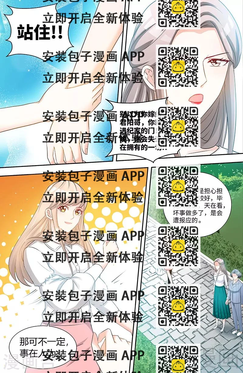 《甜心宝贝休想逃》第82话 医院闹剧 第2页