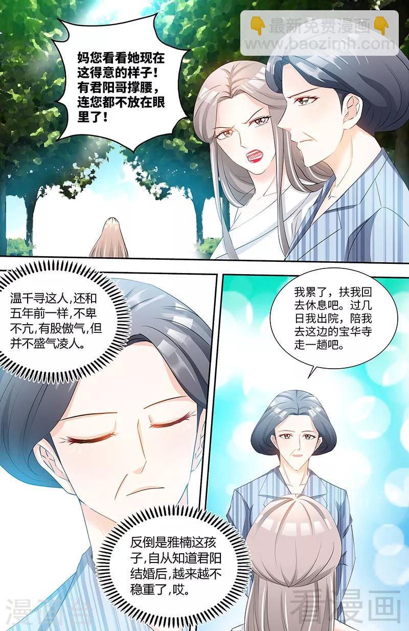 《甜心宝贝休想逃》第82话 医院闹剧 第3页