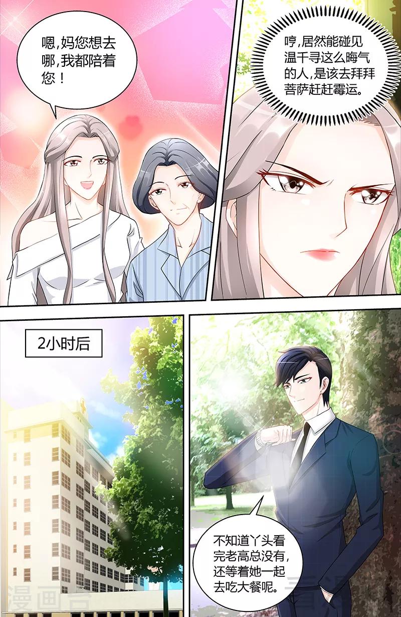 《甜心宝贝休想逃》第82话 医院闹剧 第4页