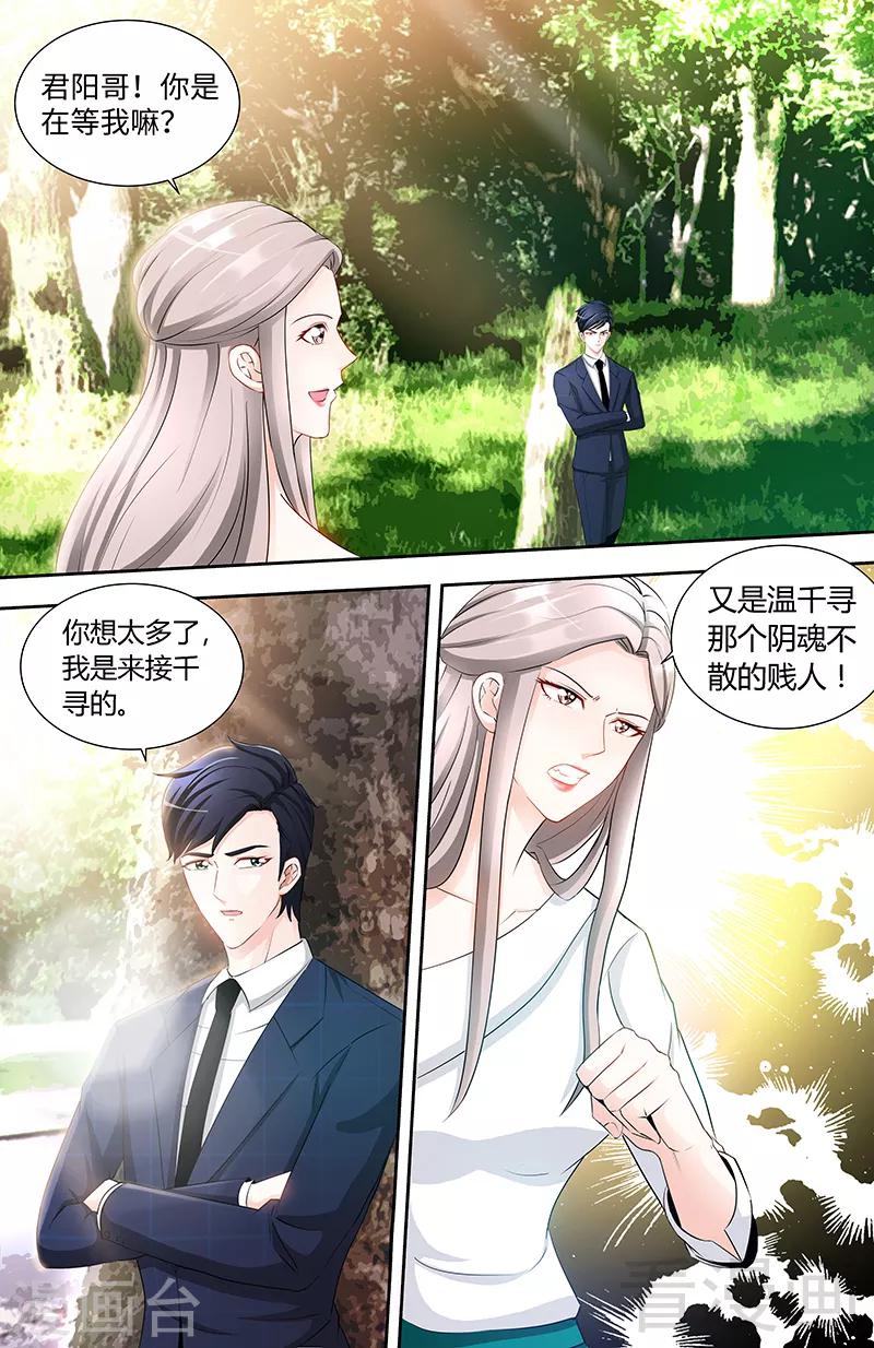 《甜心宝贝休想逃》第82话 医院闹剧 第5页