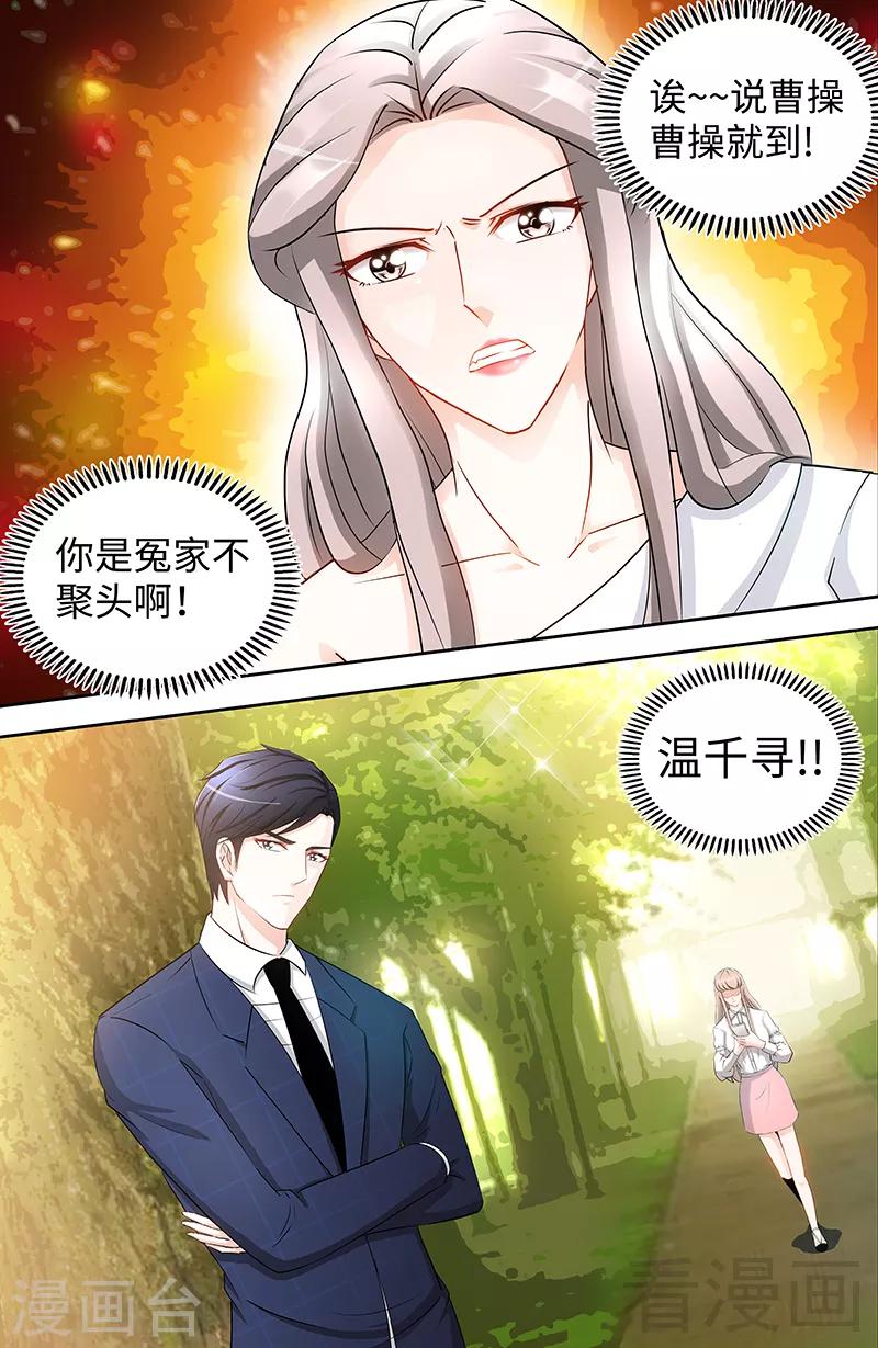 《甜心宝贝休想逃》第82话 医院闹剧 第6页